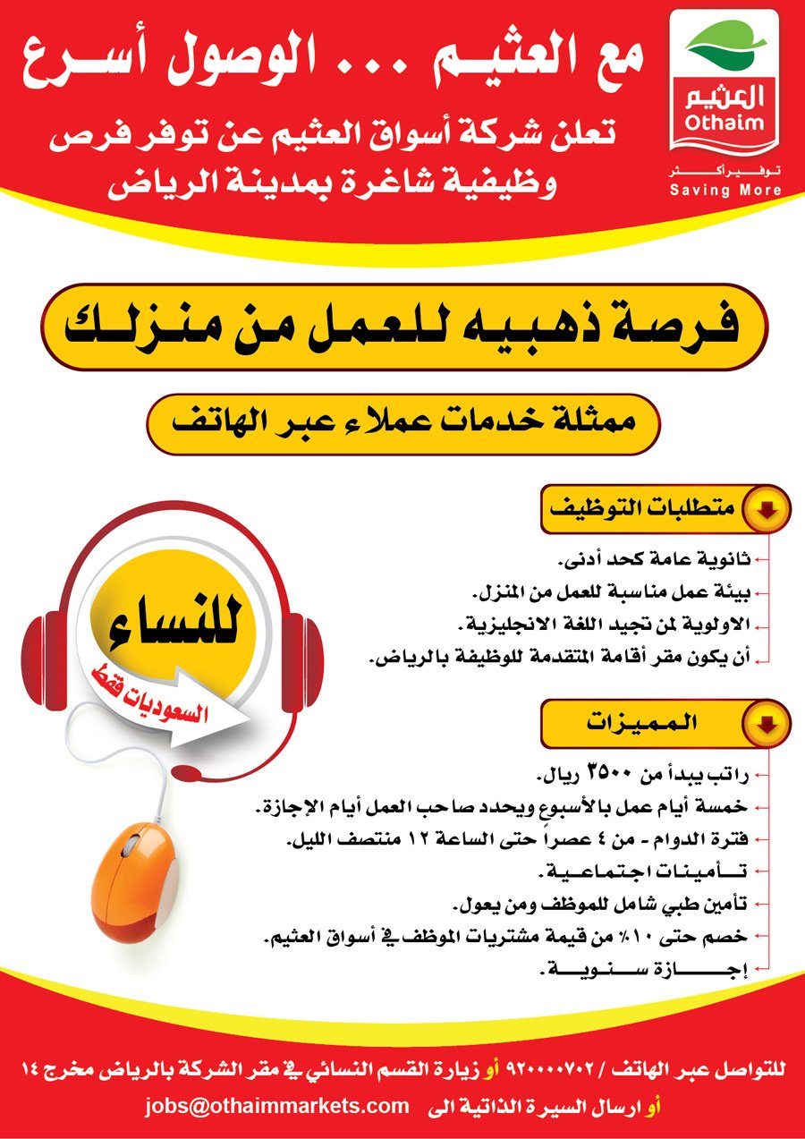 أسواق عبدالله العثيم Auf Twitter Rafhawih يوجد وظيفة ممثلة خدمة عملاء عبر الهاتف كما هو موضح بالإعلان المرفق Https T Co Ycnrzgo8ti Twitter