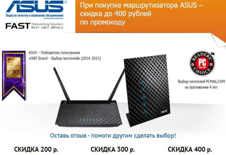 #ситилинк #ASUS #скидка 
При покупке маршрутизатора ASUS – скидка 400р!
Аромо-коды по ссылке goo.gl/kS0f4l