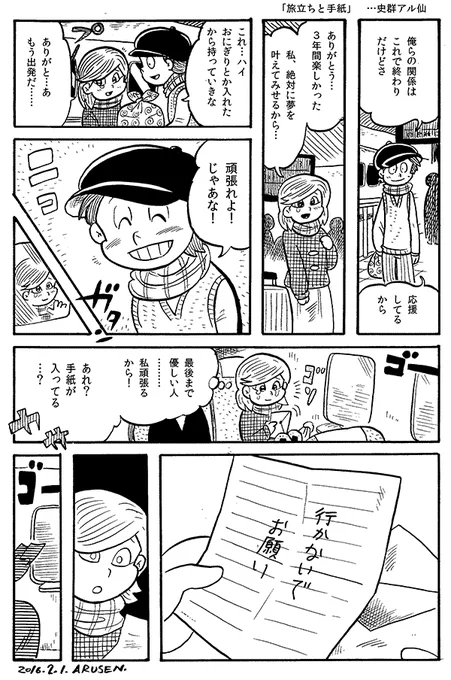今日の漫画「旅立ちと手紙」 