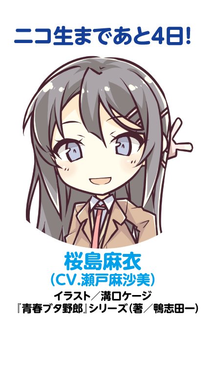 電撃文庫 人気声優陣が出演 2月5日 金 21時より多数決ドラマ第2弾 青春ブタ野郎 シリーズがニコニコ生放送にて配信 瀬戸麻沙美さんや石川界人さんなど豪華声優が勢揃い T Co Zcfgjxhuoa T Co Qnptd6nt4z Twitter