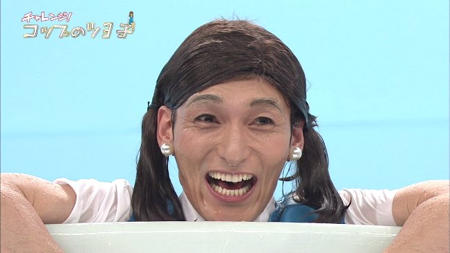 コップのツヨ子 おパンツ丸見えでコップに落ちる草彅くんの身体能力が