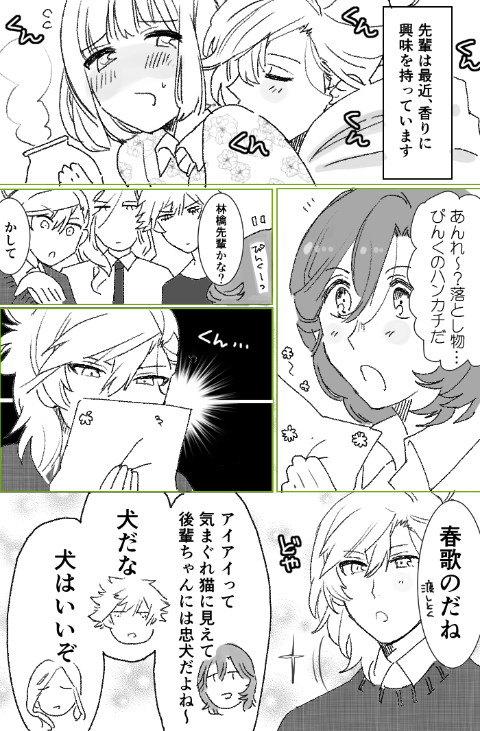 においの日 