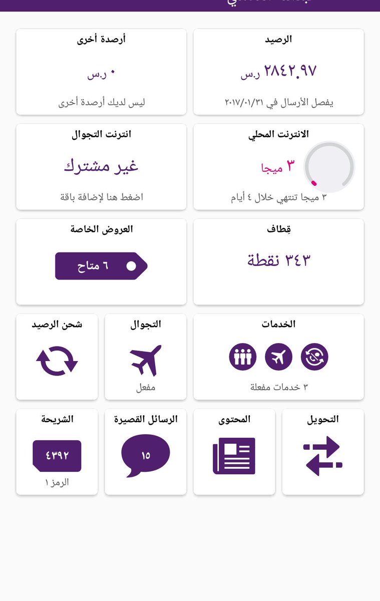mazengh's tweet photo. @STCcare السلام عليكم ي اخوان كان عندي نقاط لقطاف 5 الاف نقطه تقريبا وبدت تنقص الى ان وصلت 300 نقطه ليه؟ https://t.co/HgjSIkDLko