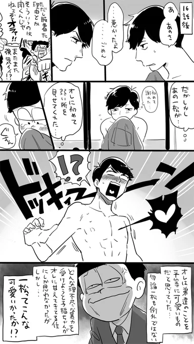 16話引きずりすぎて心の整理をするために描いたカラ一 17話楽しみ! 