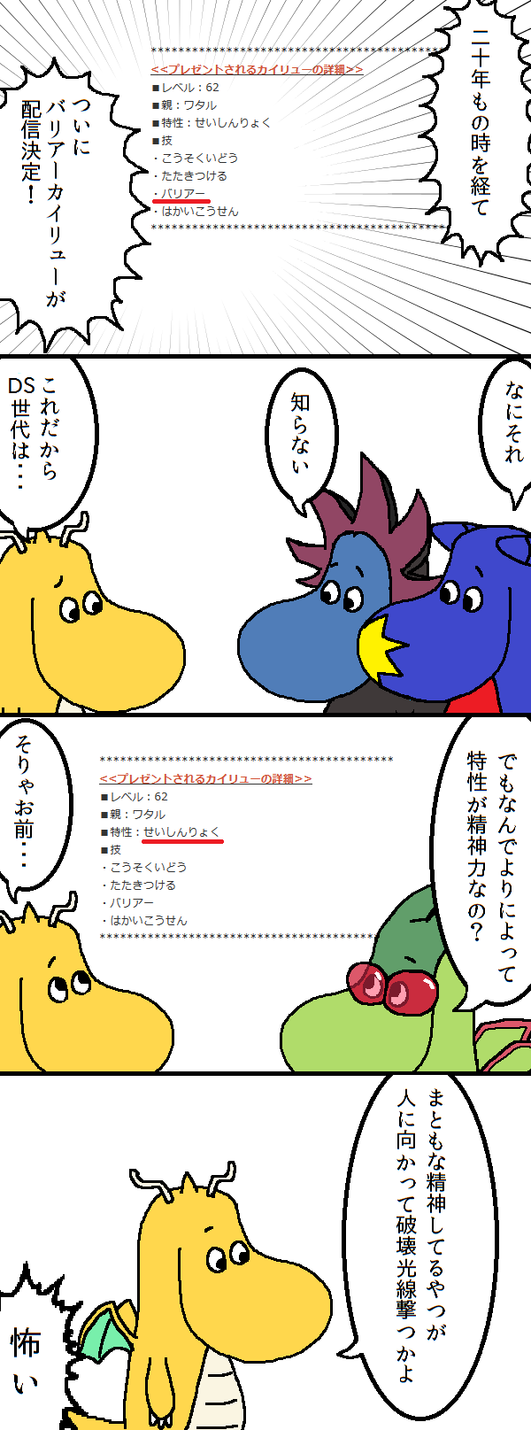 甘木まぎ たのしいカイリュー谷の仲間達 バリアーカイリュー T Co Gppiuwaz4r Twitter