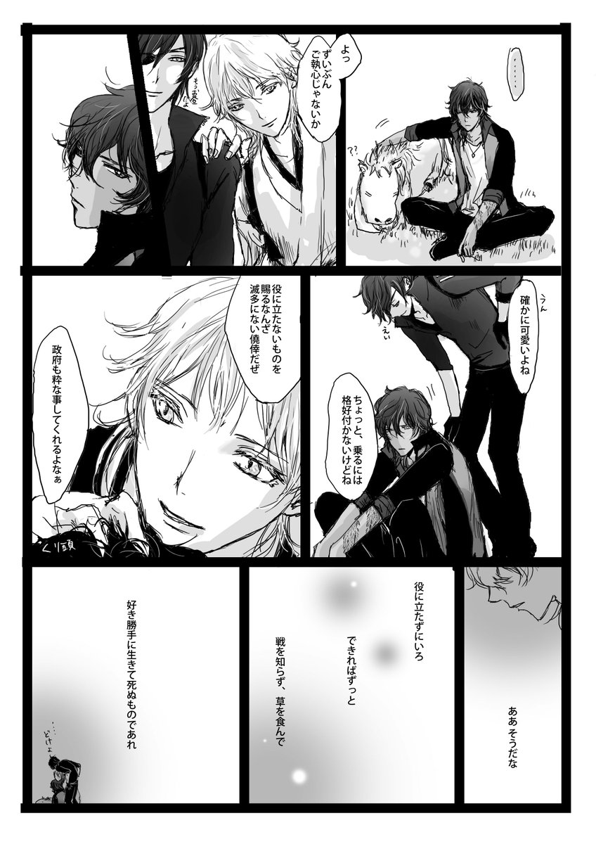 月緒 水中 A Twitter とうらぶの最近の馬に尊みしか覚えないので漫画にしました かっこいい白毛と鹿毛はいません なお 白毛たちはなぜかポニーという解釈 横暴 です ポニーと伊達組 Feat 大倶利伽羅 T Co Kjduek3jom 月緒 水中 A Twitter とうらぶの最近の馬に尊みしか覚えないので漫画にしました かっこいい白毛と鹿毛はいません なお 白毛たちはなぜかポニーという解釈 横暴 です ポニーと伊達組 Feat 大倶利伽羅 T Co Kjduek3jom