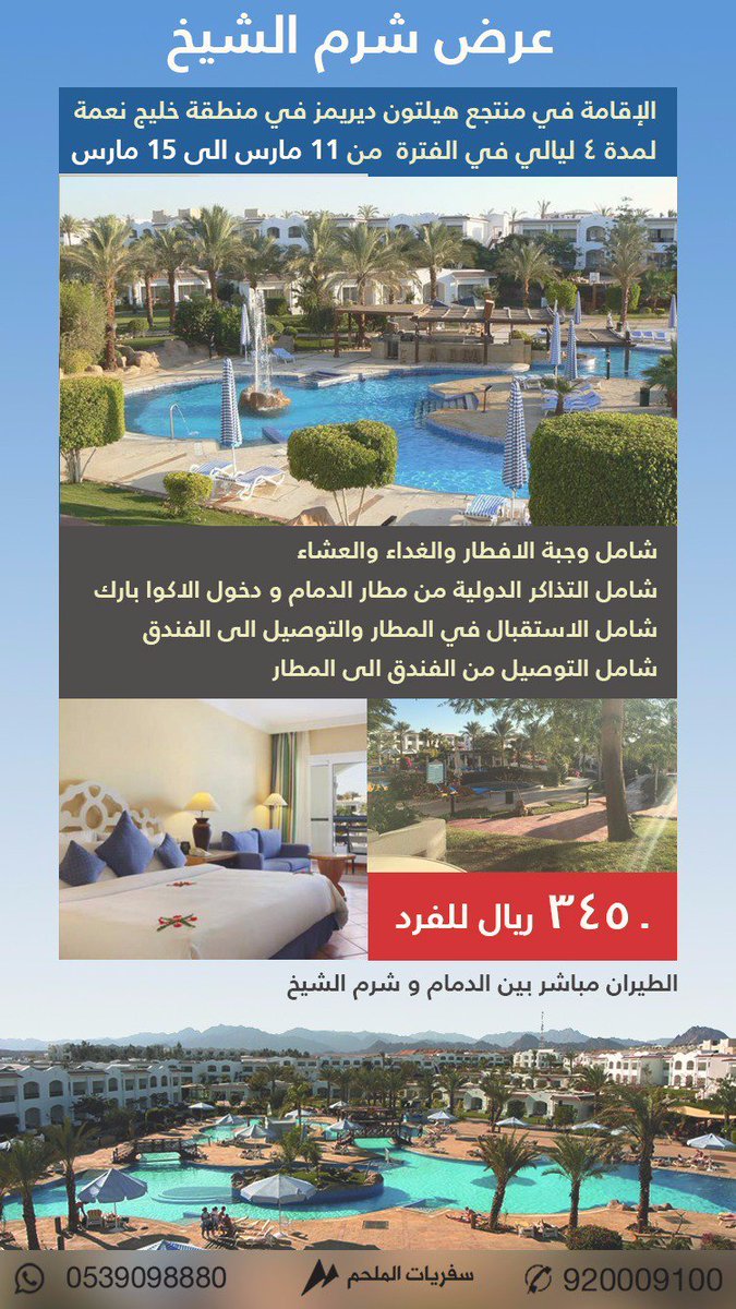 لا يفوتكم عرض شرم الشيخ !