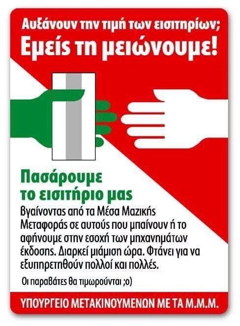 Souidos's tweet photo. When the ministry of transport raises the price of tickets, we reduce it by sharing our used tickets #greece #crisis https://t.co/cq0XOOmwRO