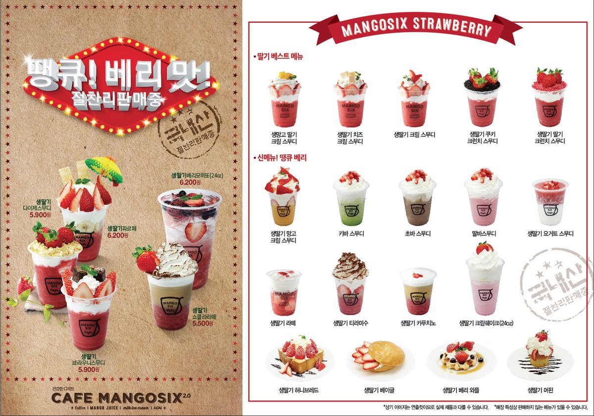 딸기하면 망고식스죠! 딸기 메뉴의 모든것! 망고식스가 총23종의 무지막지한 딸기 메뉴를 전격 출시하였어요. 놀라워라~ 핵존맛! 망고식스에서 만나요. ^^
