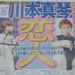 川本真琴の恋人がまさかのイケメン!やふーとっぷっす!