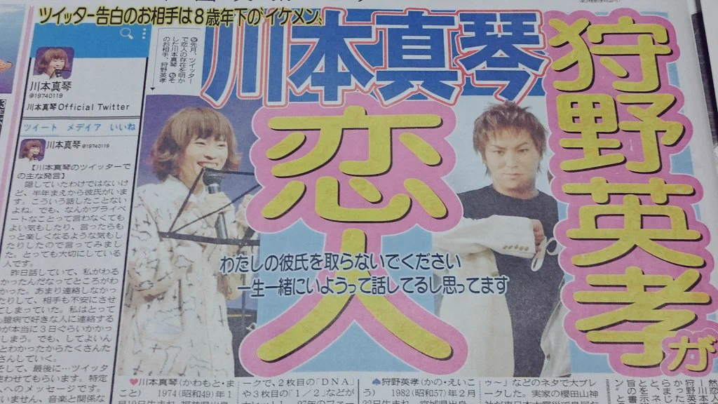 川本真琴の恋人がまさかのイケメン！やふーとっぷっす！