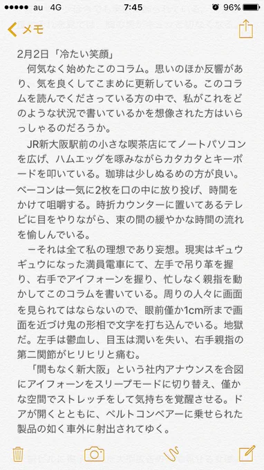 通勤コラム「冷たい笑顔」 