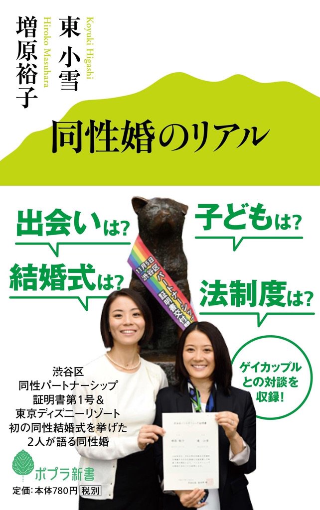 東小雪 新刊 同性婚のリアル には こちらの中日新聞の記事のように 宝塚の中のことも書いています ぜひ読んでみてください T Co Fwwg1hjpoa T Co Zkwszmeymz 東小雪 新刊 同性婚のリアル には こちらの中日新聞の記事のように 宝塚の中のことも書いています ぜひ読んでみてください T Co Fwwg1hjpoa T Co Zkwszmeymz