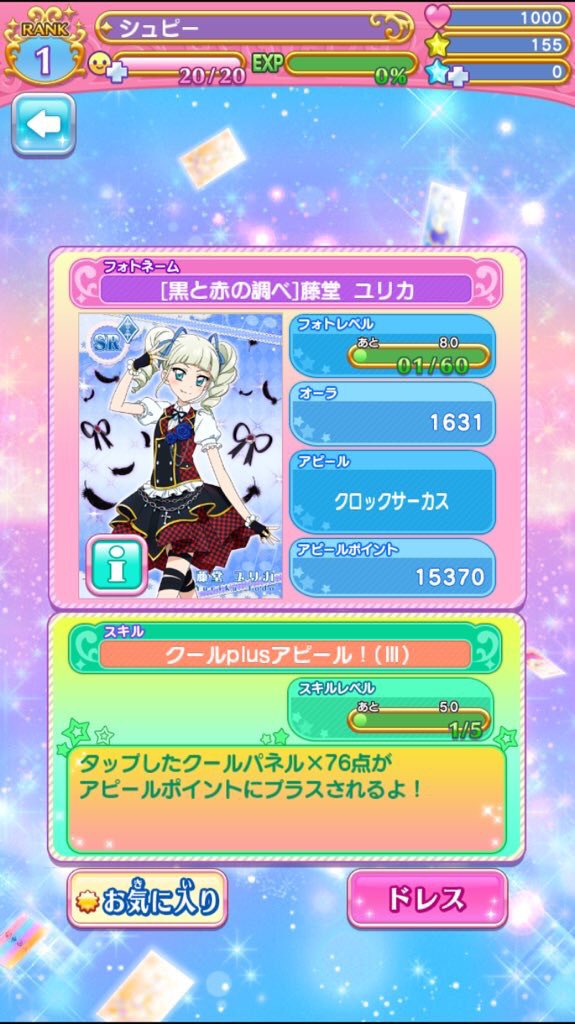 SR［黒と赤の調べ］藤堂ユリカ ブロックチェックコーデのユリカ様