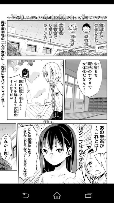 只今、朱雀さんと筧さんが女体化!?で話題沸騰のver36の続編公開中です☆身体は女子でも心は..?ドン引きしないで御覧下さい! 