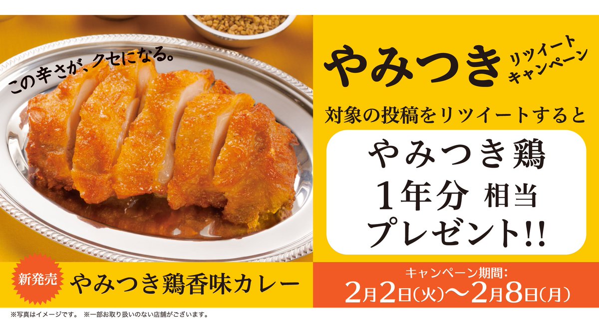 やみつき鶏 Hashtag On Twitter