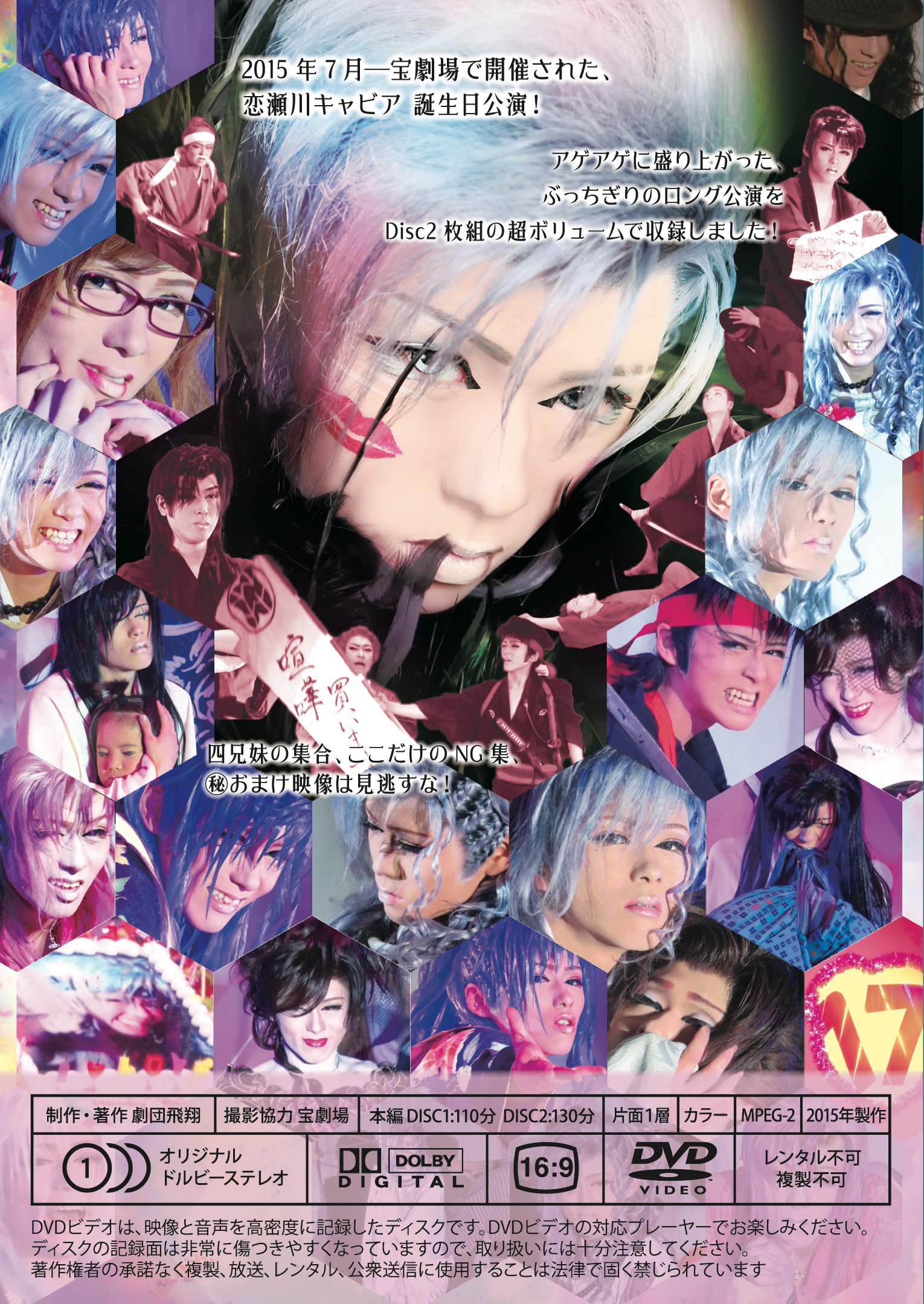 #劇団飛翔恋瀬川翔炎誕生日公演DVD 大衆演劇 劇団飛翔 恋瀬川翔炎 誕生日記念公演2009 忠治御用