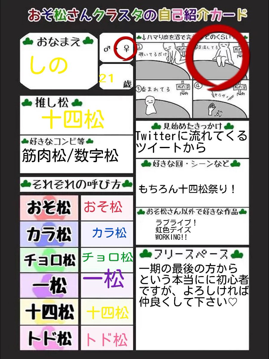 筋肉松クラスタさんと繋がりたい