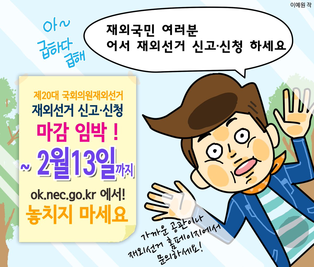 중앙선거관리위원회 tweet media