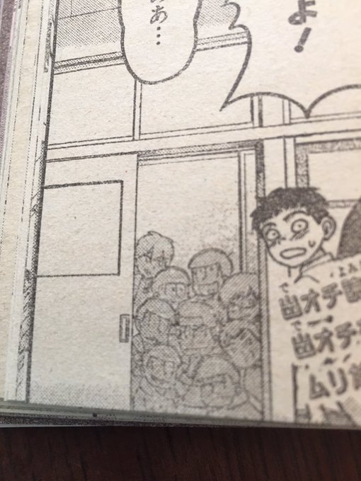 先週号のジャンプにあの六つ子が!? 