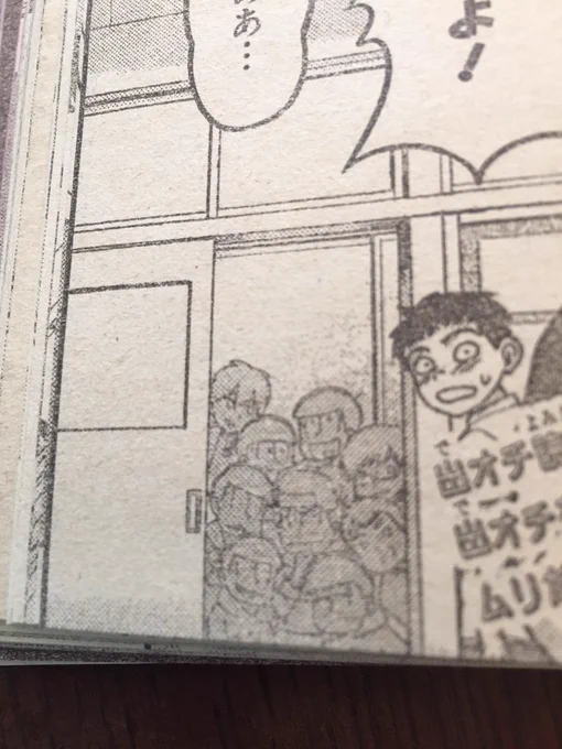 先週号のジャンプにあの六つ子が!? 