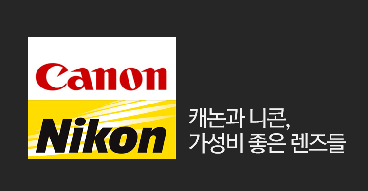 ppsskr's tweet photo. 가성비 좋은 캐논, 니콘 렌즈 TOP10
https://t.co/XhHWzCACXq

어떤 렌즈를 원하는 지 몰라서 그냥 다 준비해 봤습니다. 캐논과 니콘의 가성비 좋은 렌즈 10선. https://t.co/V6bvwV8mc5