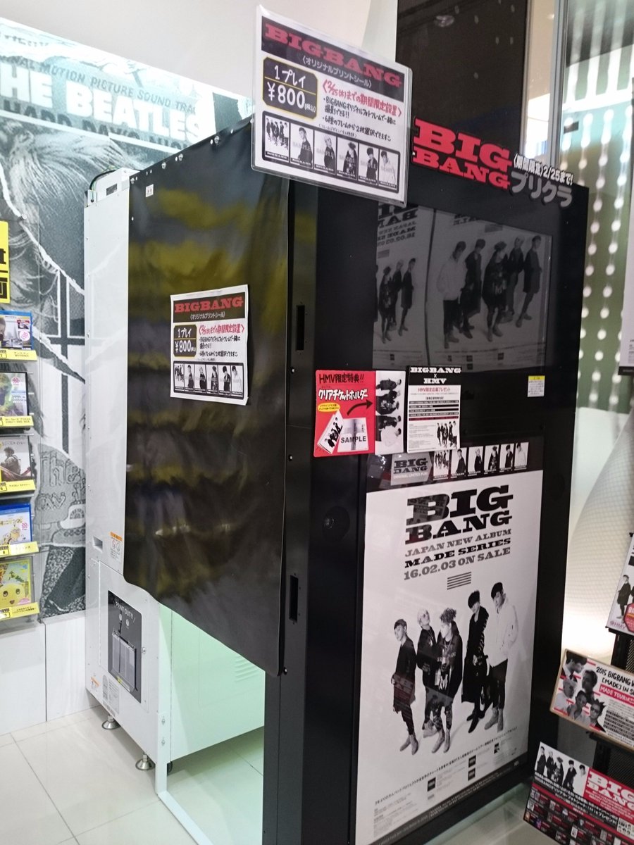 Hmvららぽーと横浜 Ar Twitter Bigbang プリクラも絶賛稼動中です 1回800円 6種類から2枚を選択可能です こちらも要チェックですっ T Co V1o39dqgjk Hmvららぽーと横浜 Ar Twitter Bigbang プリクラも絶賛稼動中です 1回800円 6種類から2枚を選択可能です こちらも要チェックですっ T Co V1o39dqgjk