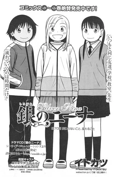 【告知】RT拡散希望の宣伝です。本日2/2発売の漫画アクション誌にて「銀のニーナ」第70話「変わらないこと、変わること」が掲載です。次の第71話掲載でコミックス8巻収録分が貯まります。8巻もお楽しみに! 