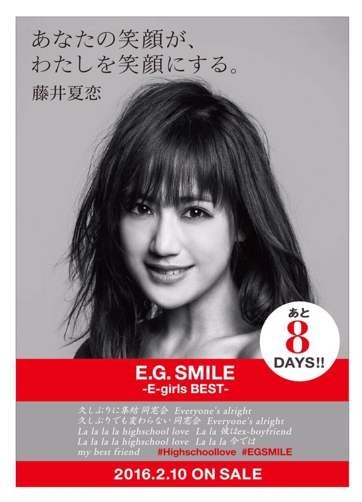 E Girlsベストアルバム E G Smile E Girls Best 発売まで あと8日 一昨年の紅白歌合戦で歌わせていただいた 同窓会をテーマにした楽曲 Shizuka Highschoollove Egsmile Dream Scoopnest E Girlsベストアルバム E G Smile E Girls Best 発売まで あと8日 一昨年の紅白歌合戦で歌わせていただいた 同窓会をテーマにした楽曲 Shizuka Highschoollove Egsmile Dream Scoopnest