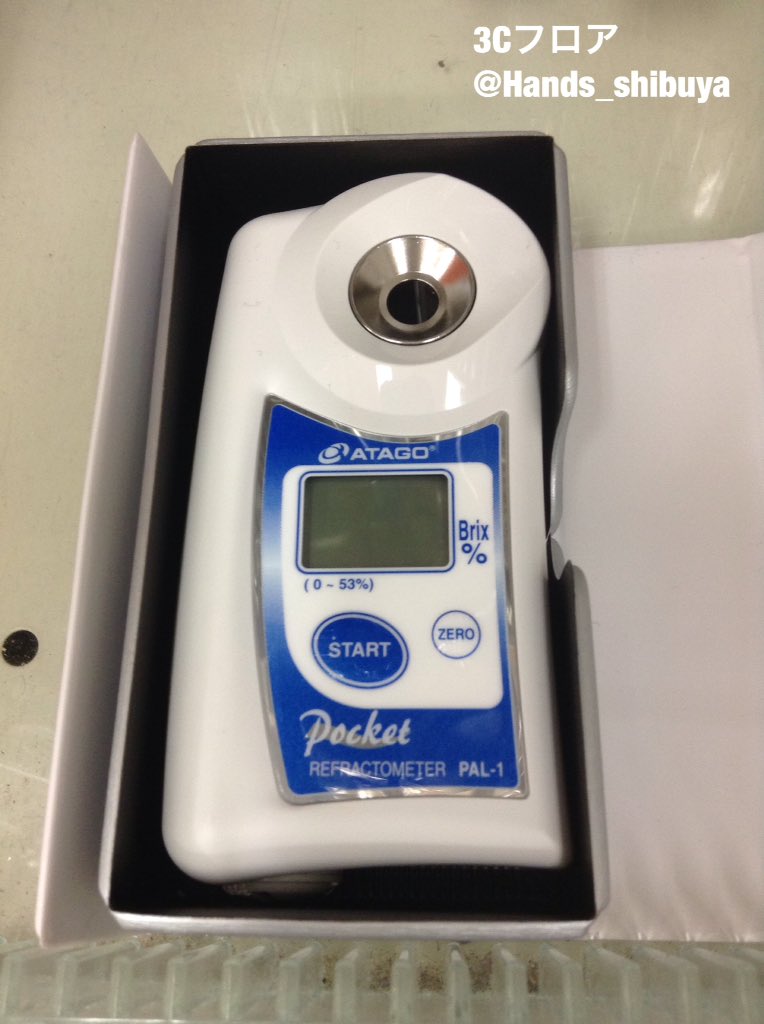 こちらは糖度を測れます「アタゴ ポケット糖度計 PAL-1」測定範囲
