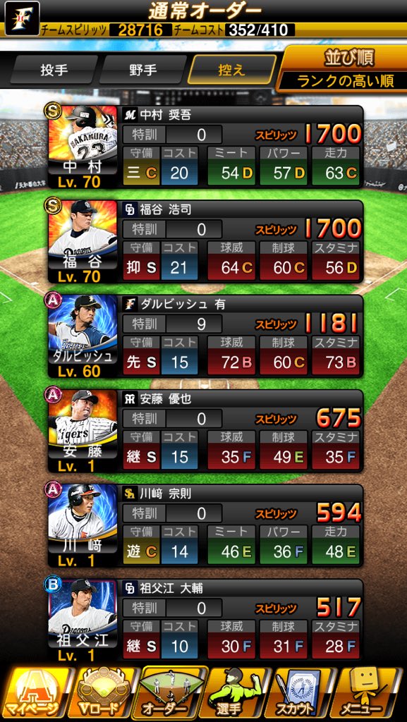 自球団どこで引くかかなり迷い中。オリ、楽天、阪神は1人もいないけど金子、藤浪あたりしか欲しいのいない。今のところ西武かなって思ってます、アドバイスお待ちしてます🙇🏻＃プロスピA