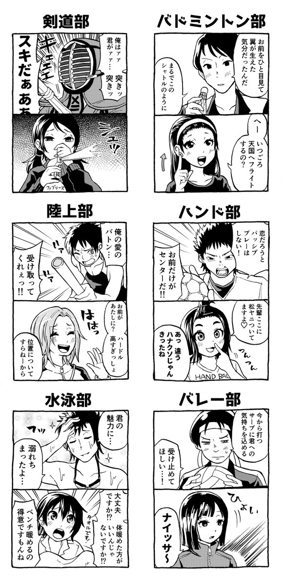 これは辛辣 部活別 女子マネージャーにこっぴどく振られる2コマ漫画 のバッサリ加減が秀逸 Togetter これは辛辣 部活別 女子マネージャーにこっぴどく振られる2コマ漫画 のバッサリ加減が秀逸 Togetter