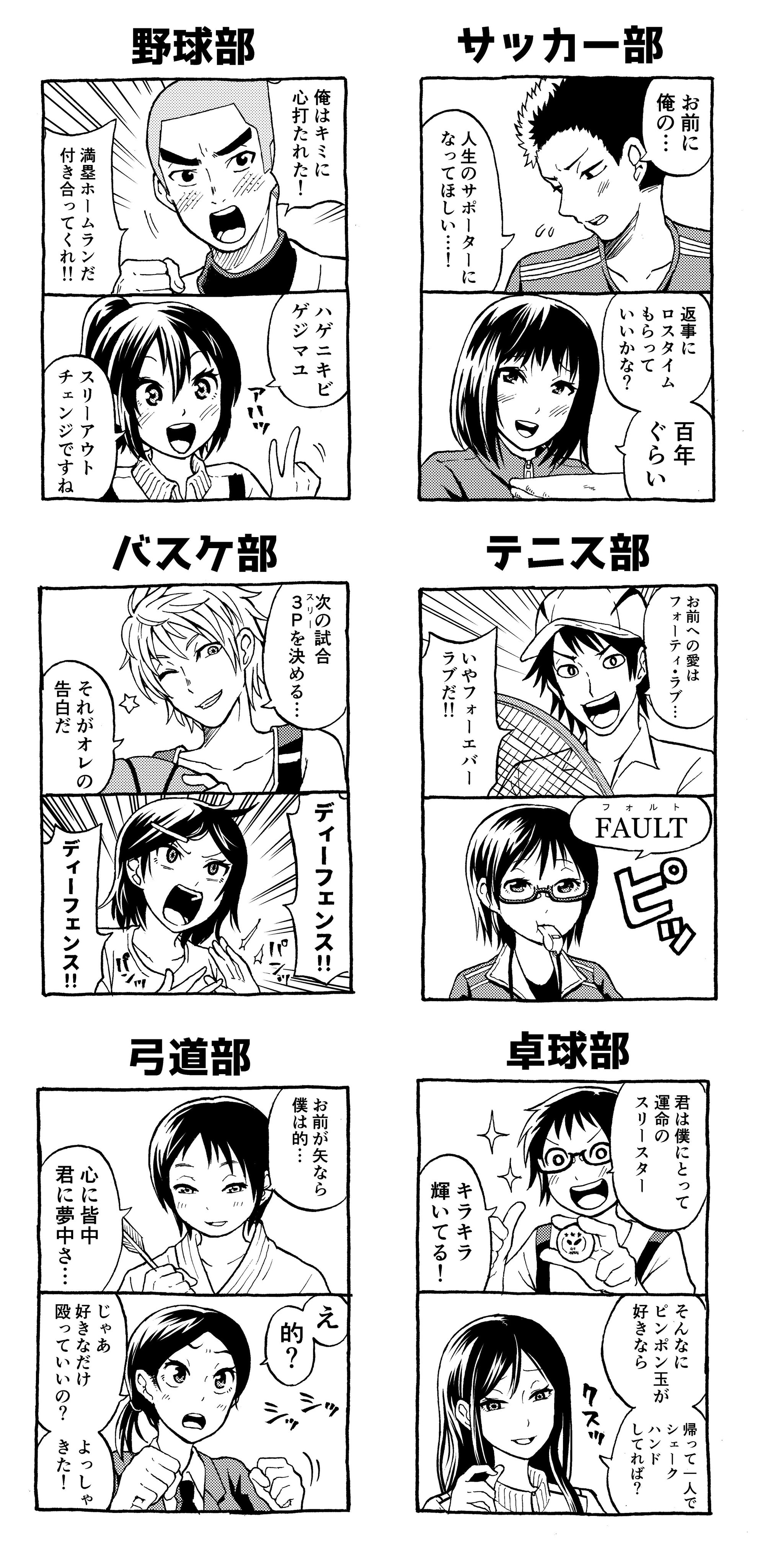安藤正基 最終回掲載中 運動部の部長が女子マネージャーにこっぴどく振られる２コマ漫画 リメイク版まとめ T Co C9x4kvdk9g Twitter