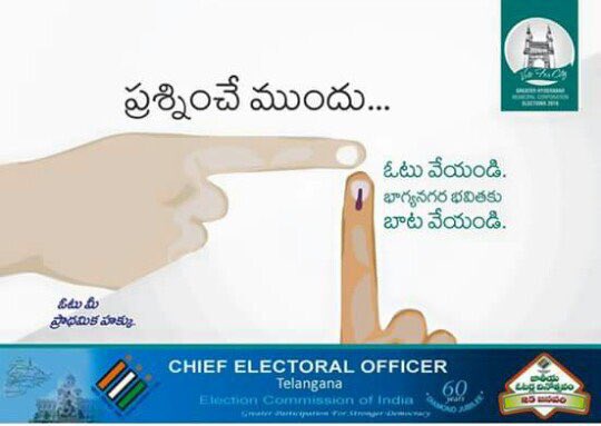 GHMCElections's tweet photo. ప్రశ్నించే ముందు ఓటు వేయండి హైదరాబాద్ భవితకు బాట వేయండి.
#GHMCElections. https://t.co/oSvyqDaYvs