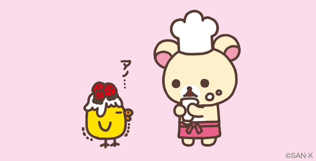 コリラックマ特製！いちごのせキイロイトリスペシャル！