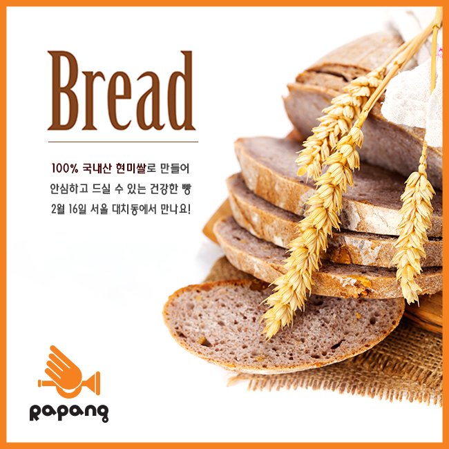 rapang2000's tweet photo. 라팡 서울 대치동, 현미쌀빵이 맛도 있다~!2월 16일 서울 대치동에서 만나요~^^
▶라팡 공식홈페이지 https://t.co/oIxVImyERf
#순쌀빵 #라팡 #쌀빵전문점 #현미쌀빵 #쌀빵라팡 https://t.co/8ncjtqYeoG
