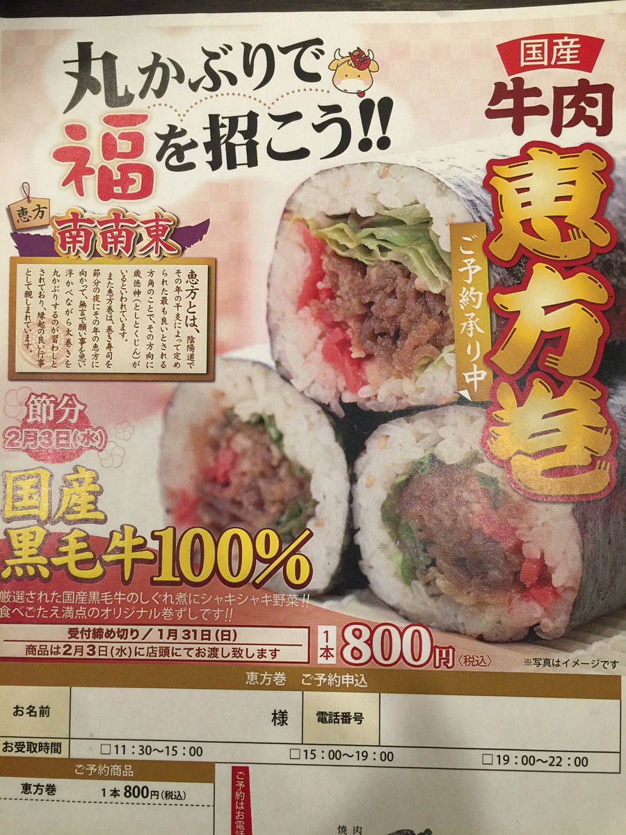 denkatayama's tweet photo. 厳選された国産黒毛牛のしぐれ煮にシャキシャキ野菜！！
食べごたえ満点のオリジナル巻き寿司です！！
1本800円税込み。ご予約承ります。商品は2月3日に店頭にてお渡し致します。 https://t.co/E0IlyJltnk
