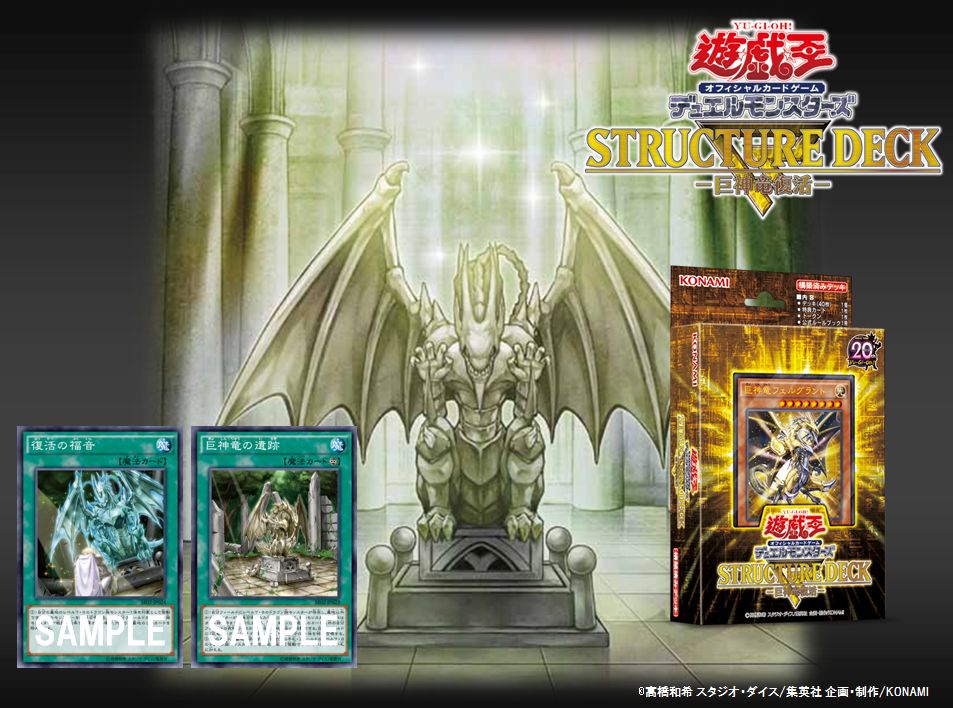 Uzivatel 公式 遊戯王ocg Na Twitteru 2 6 土 発売 ストラクチャーデッキr 巨神竜復活 発売まであと4日 いよいよ 巨竜 たちが復活 新たな姿で蘇るデッキを手に入れよう 商品hpはこちら T Co Eowtlnr4zr T Co Ufpikeupmk Uzivatel 公式 遊戯王ocg Na Twitteru 2 6 土 発売 ストラクチャーデッキr 巨神竜復活 発売まであと4日 いよいよ 巨竜 たちが復活 新たな姿で蘇るデッキを手に入れよう 商品hpはこちら T Co Eowtlnr4zr T Co Ufpikeupmk