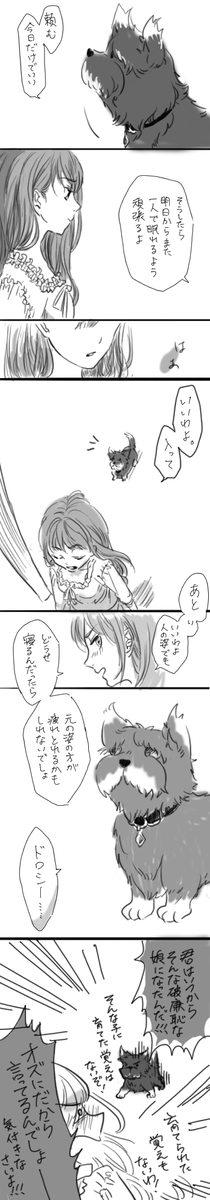 <オズドロネタバレ>2/2 