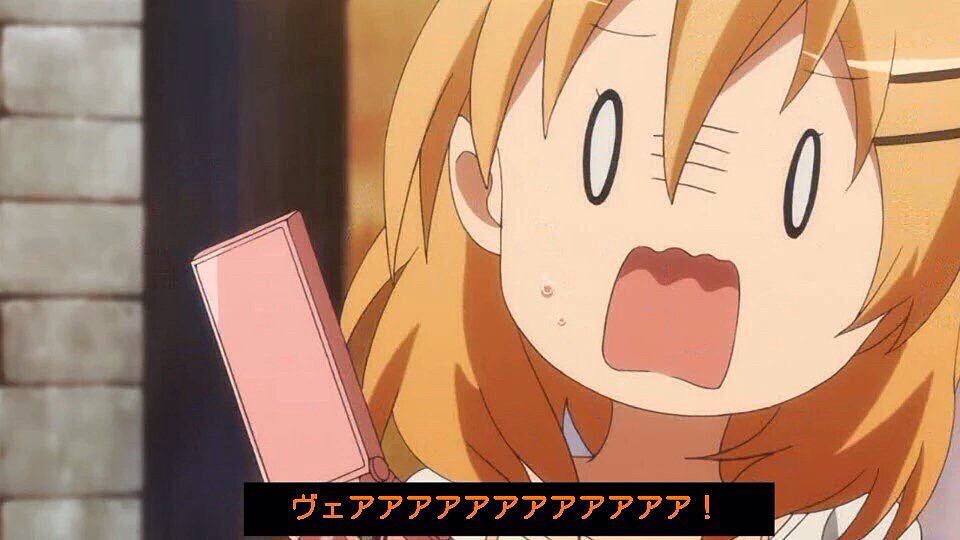 ヴェアアアアアアアア ヴェアアアアアアアア