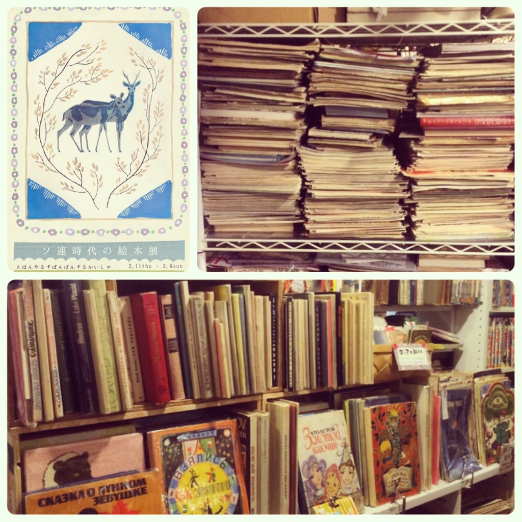 Rhythm_Books's tweet photo. 【ソ連時代の絵本】2月11日から高円寺の〈えほんやるすばんばんするかいしゃ〉さんにてロシア絵本改めソ連絵本をどっちゃ���並べます。未値付け本（写右上）まだまだありますので新ネタとして投入予定。宜しくスパシーバです！ https://t.co/4om1DlAiDe