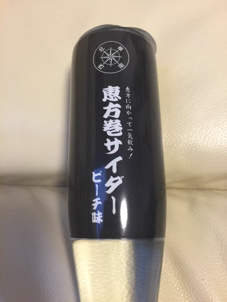 まさかの発想、飲む恵方巻w恵方巻サイダーに衝撃を受ける人続出www