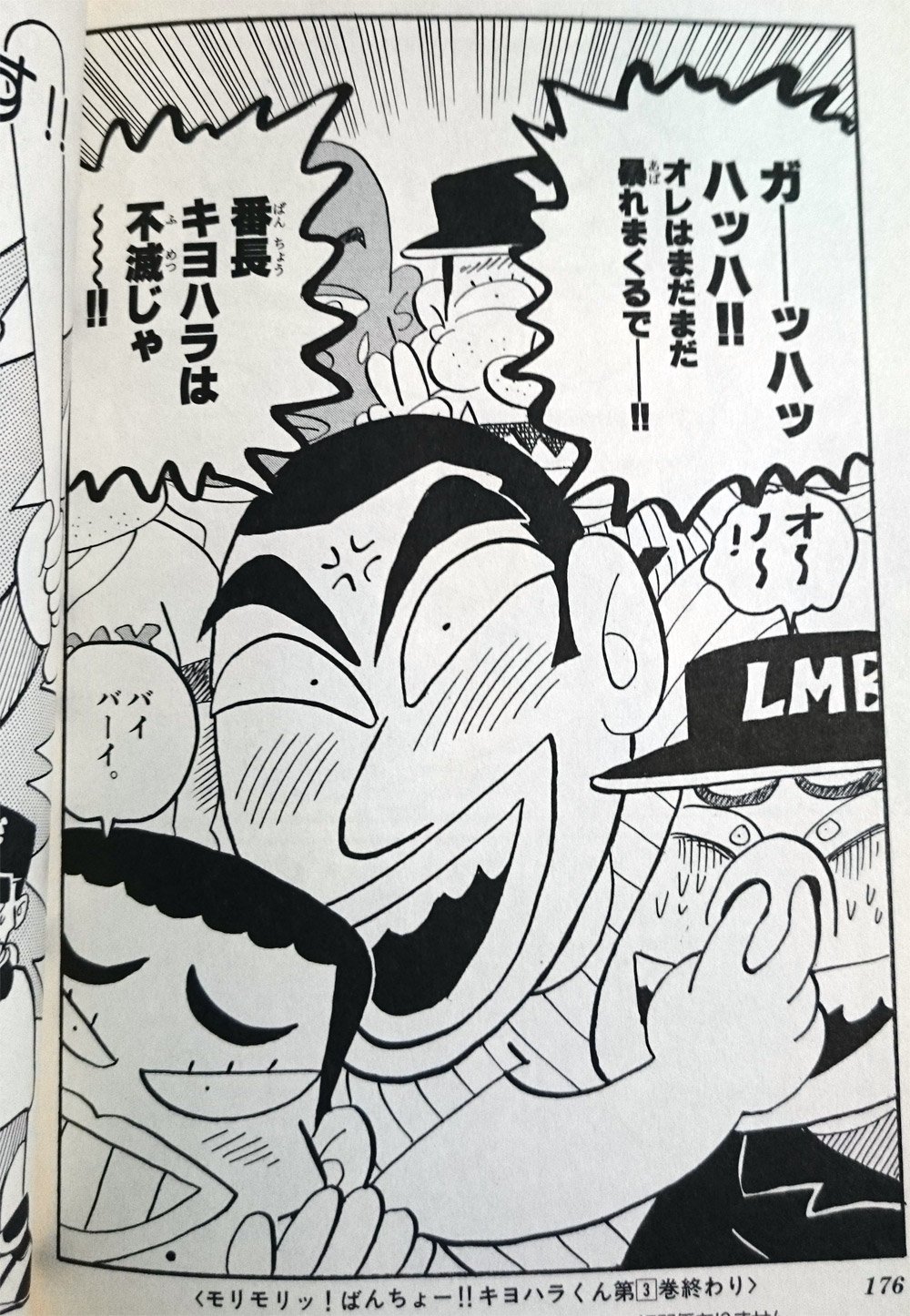 モリモリッ！ばんちょー！！キヨハラくん 2 初版 モリモリッ！ばんちょー！！キヨハラくん 2 初版