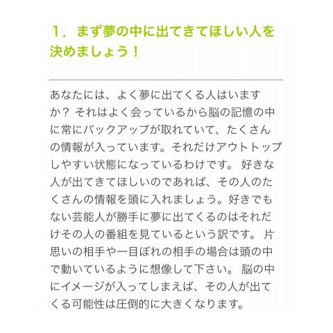 り り ま る 好きな人が夢に出てくる方法だって 試してみて 好きな人 夢 T Co Ckp0bqc8di Twitter