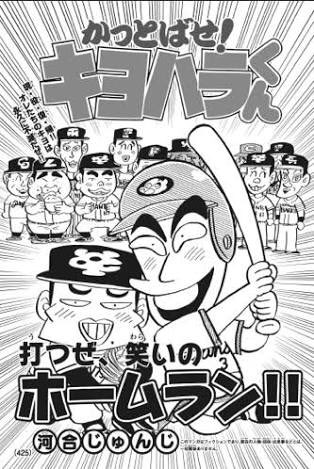 最良の選択 清原和博 漫画 検索画像の壁紙
