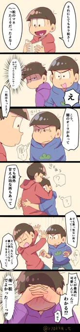 16話～四男が愛されてるって話 