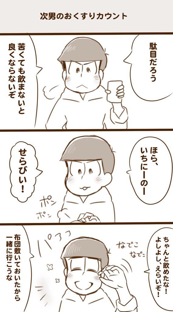 ポン太 On Twitter カラ松のバブみはすごいですよね 子供扱いされたいですよね 夢松 おそ松プラス Https T Co M6qhl0q1st Twitter