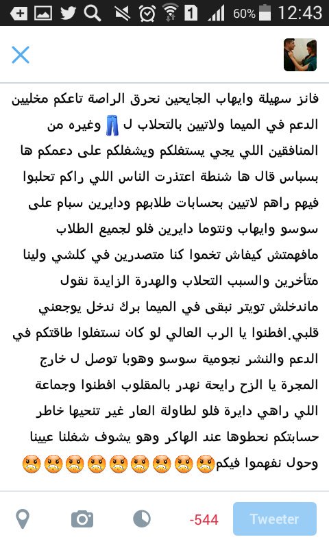 LaraMuchacha's tweet photo. #SouhilaBenLachhab
#IhabAmir
@souhilabintarab 
@IhabAmir18 
@SuhilaBnLachhab 
@Ihab_Amir 
افطنوا يا الناس📣📣📣📣📣📣 https://t.co/OCKMJynYR7
