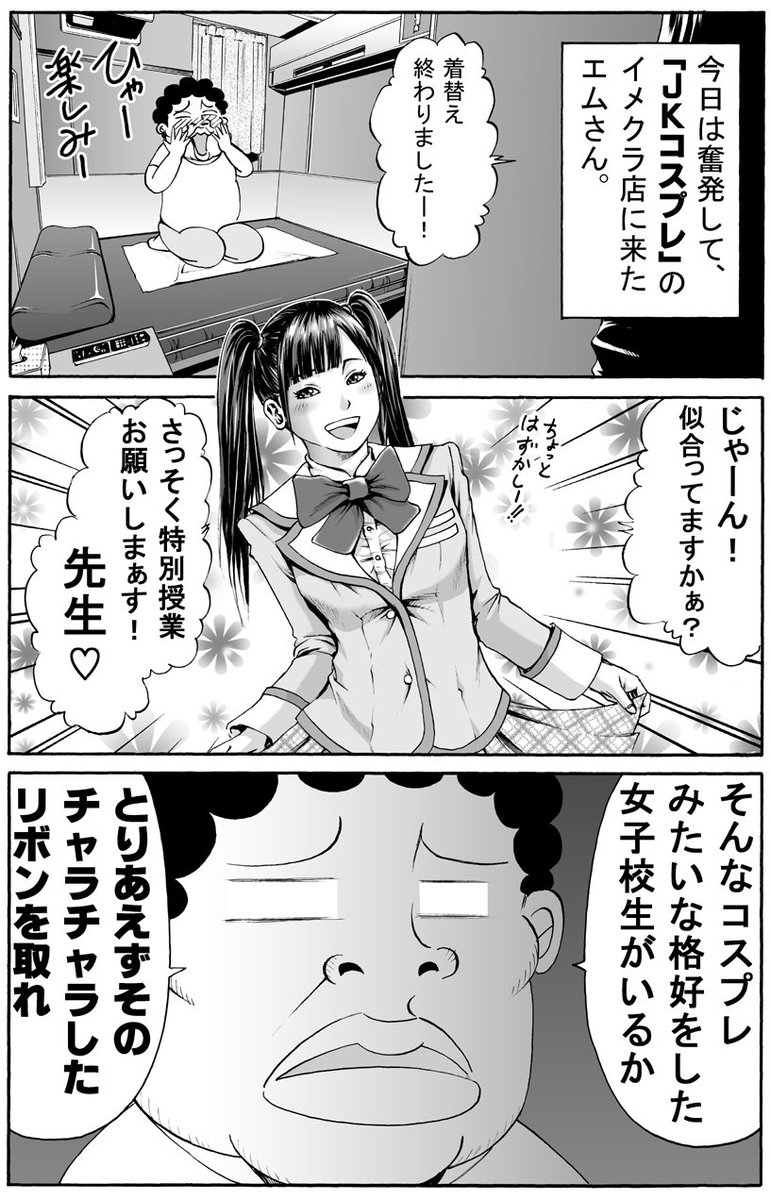 #ツインテールの日 に便乗して過去作再掲です。
「イメクラ～JK編～」https://t.co/jeuOxjjSDH
この後まさかレギュラーになるとは。 