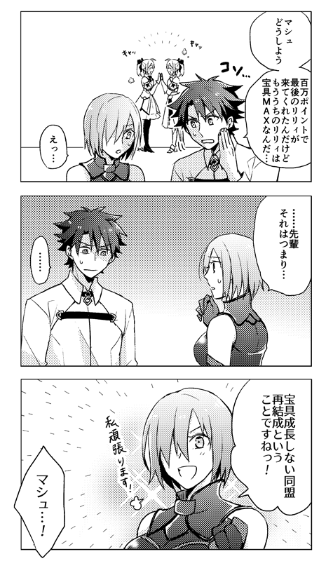 マ「サーヴァント所持枠の拡張お願いしますね先輩!」 